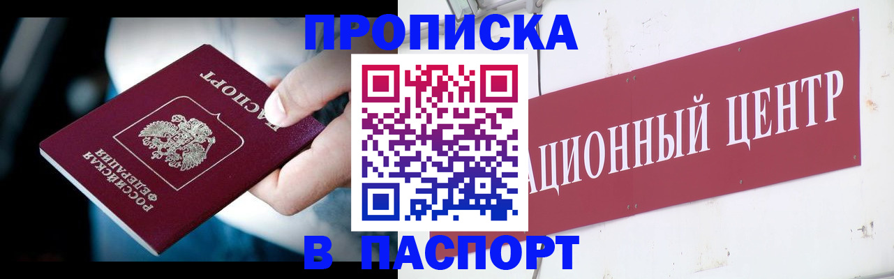 временная регистрация купить в Шагонаре