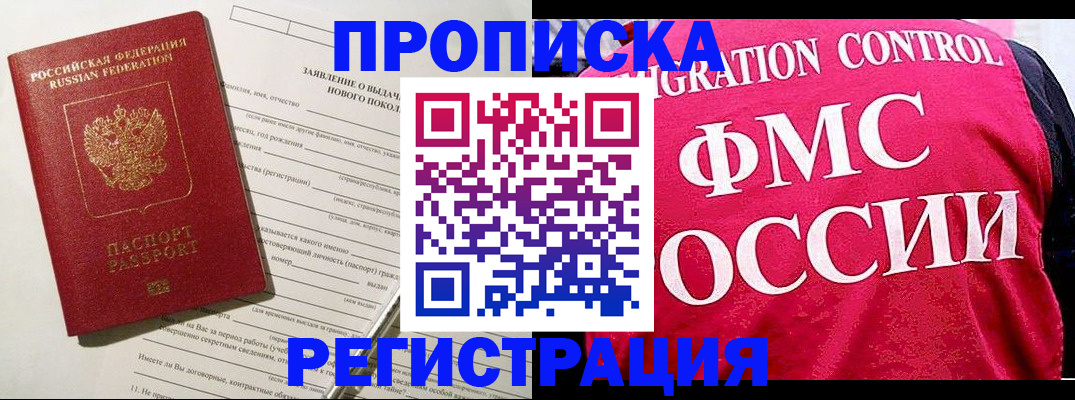 прописка для работы в Шагонаре
